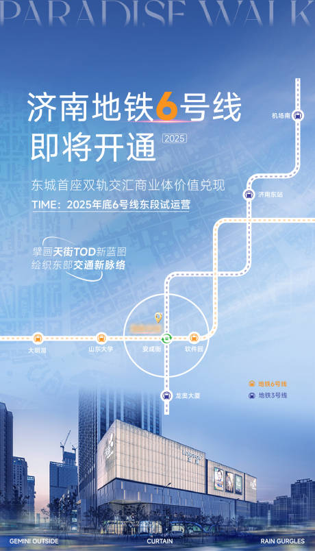 源文件下载【享设计】搜索编号：57000034669477865【商圈地铁开通路线航道地图地产商业海报】