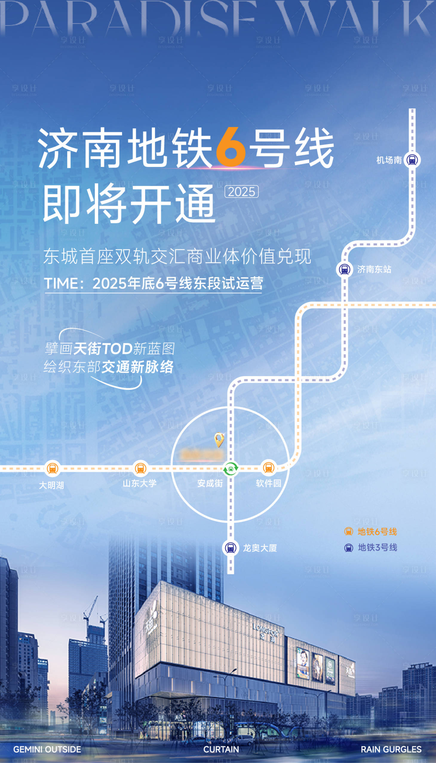 源文件下载【享设计】搜索编号：57000034669477865【商圈地铁开通路线航道地图地产商业海报】