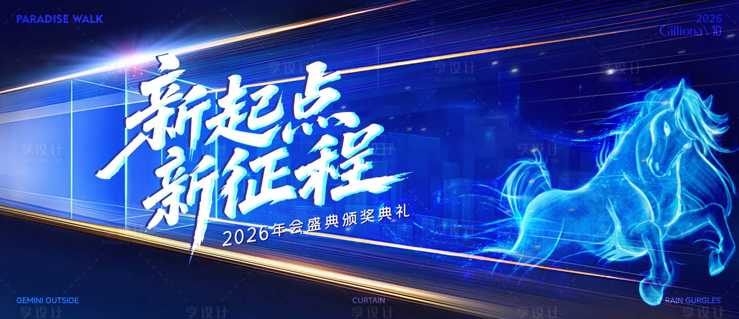 源文件下载【享设计】搜索编号：66570034475175385【马年蓝色科技色年会背景主kv】