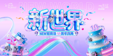 源文件下载【享设计】搜索编号：36210034371278560【商场周年庆活动背景板】