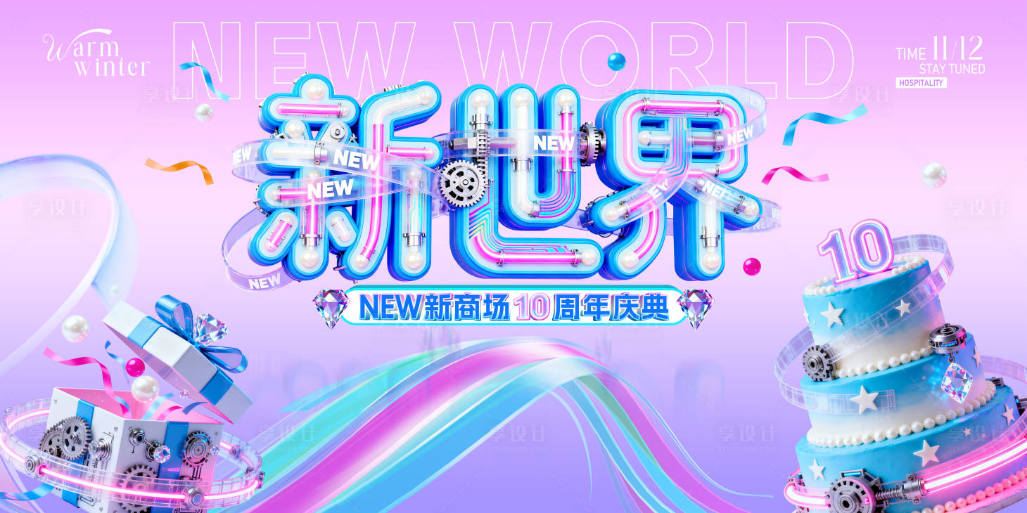 源文件下载【享设计】搜索编号：36210034371278560【商场周年庆活动背景板】