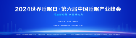 源文件下载【享设计】搜索编号：44130034782651440【会议主视觉主KV展板】