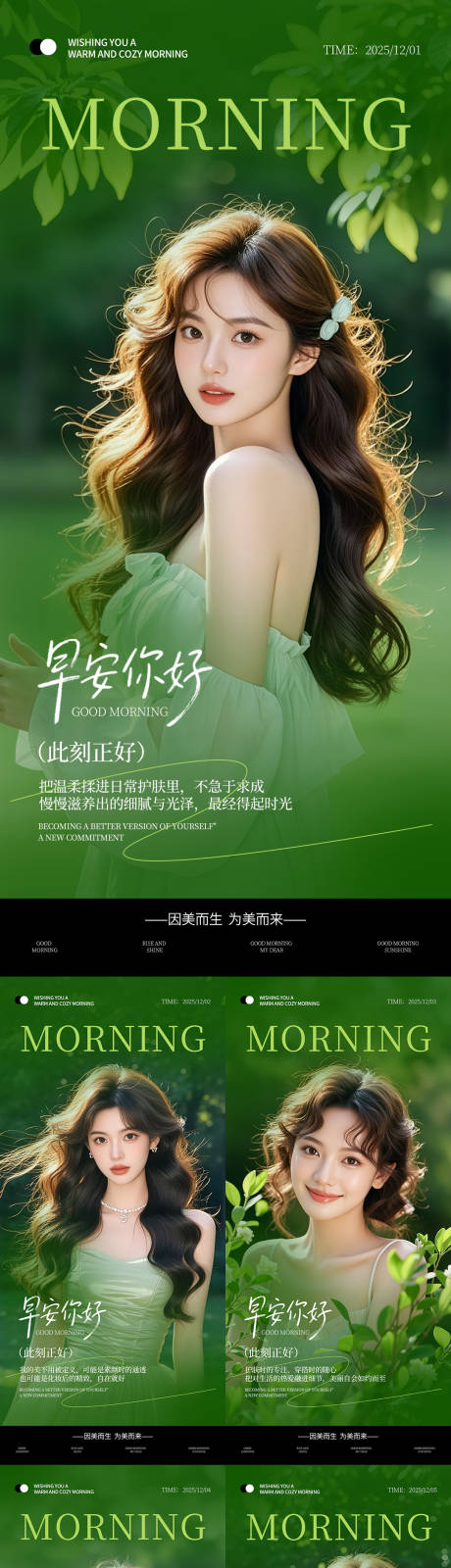 源文件下载【享设计】搜索编号：88210034377341606【早安你好医美日签】