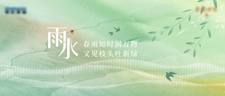 源文件下载【享设计】搜索编号：22470034369718864【雨水节气海报】