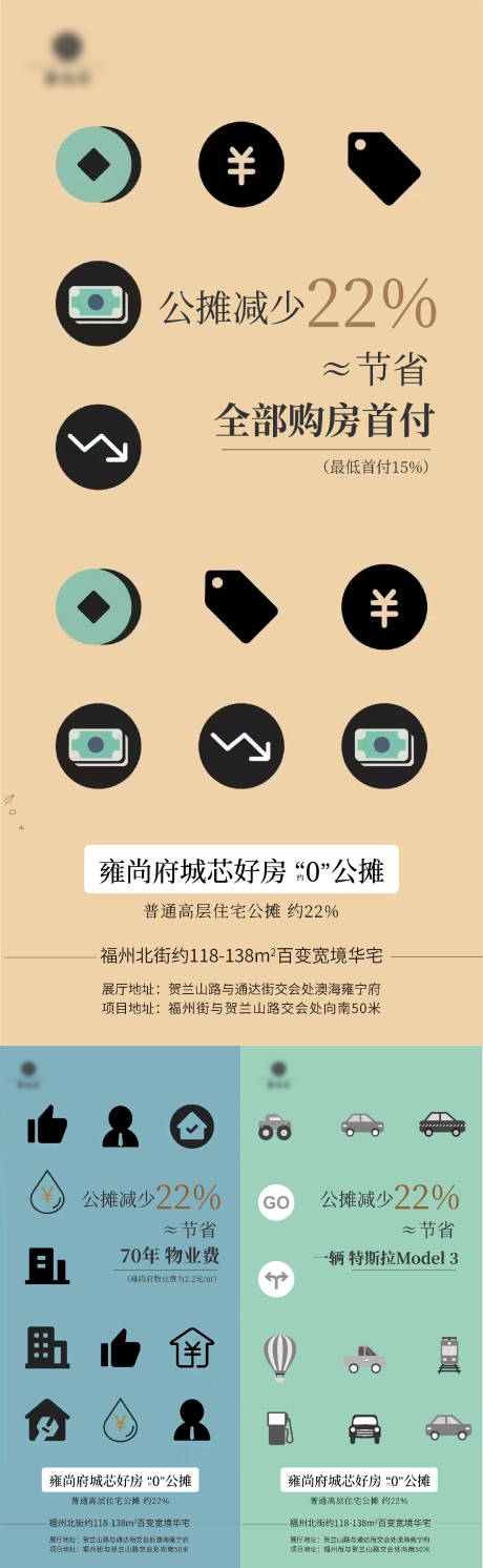 源文件下载【享设计】搜索编号：94090034620857821【地产低公摊价值点系列海报】