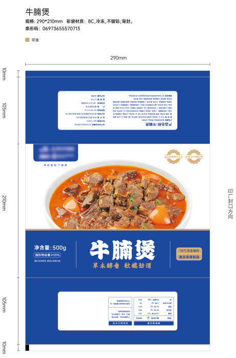 源文件下载【享设计】搜索编号：29570034537895043【牛腩煲食品包装设计】