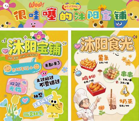 源文件下载【享设计】搜索编号：39970034739602668【儿童校园亲子活动美食市集系列海报物料】