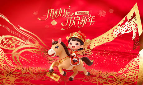 源文件下载【享设计】搜索编号：27990034778276251【马年新春kv】