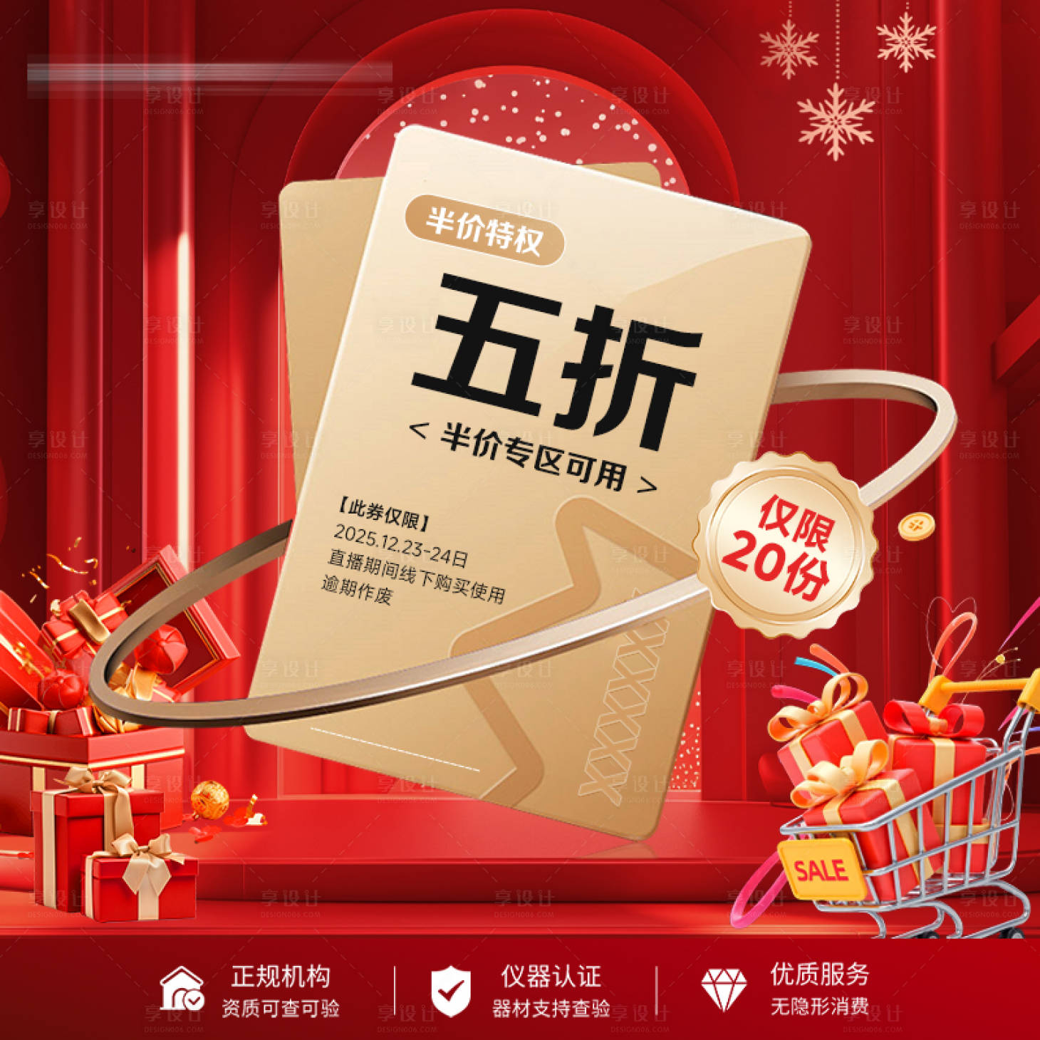 源文件下载【享设计】搜索编号：49080034630035001【医美直播商品图】