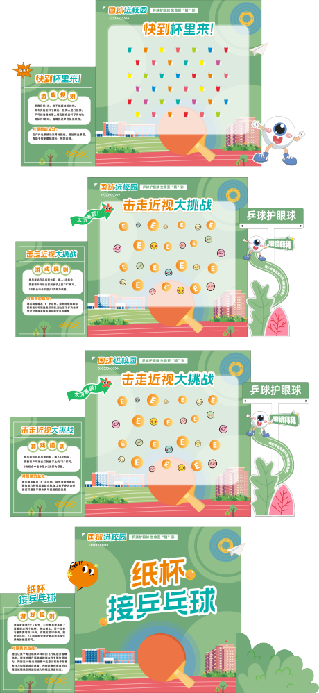 源文件下載【享設計】搜索編號：49340034290084078【乒乓球游戲背景板】