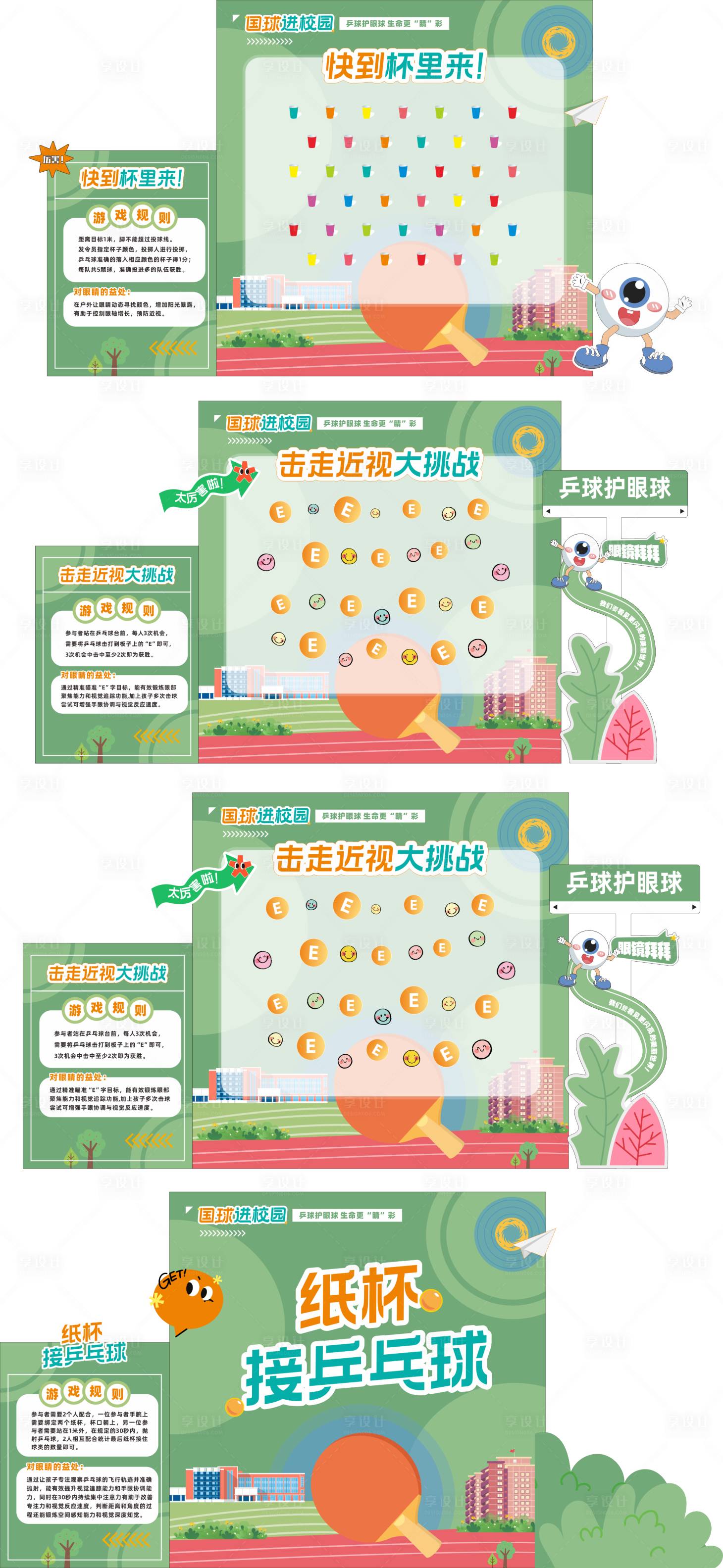 源文件下载【享设计】搜索编号：49340034290084078【乒乓球游戏背景板】