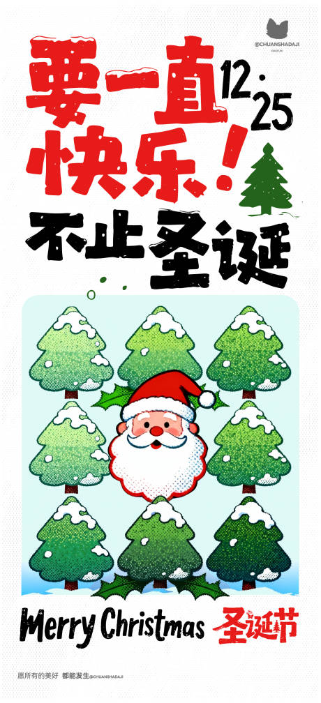 源文件下载【享设计】搜索编号：19140034632056144【圣诞节卡通海报】