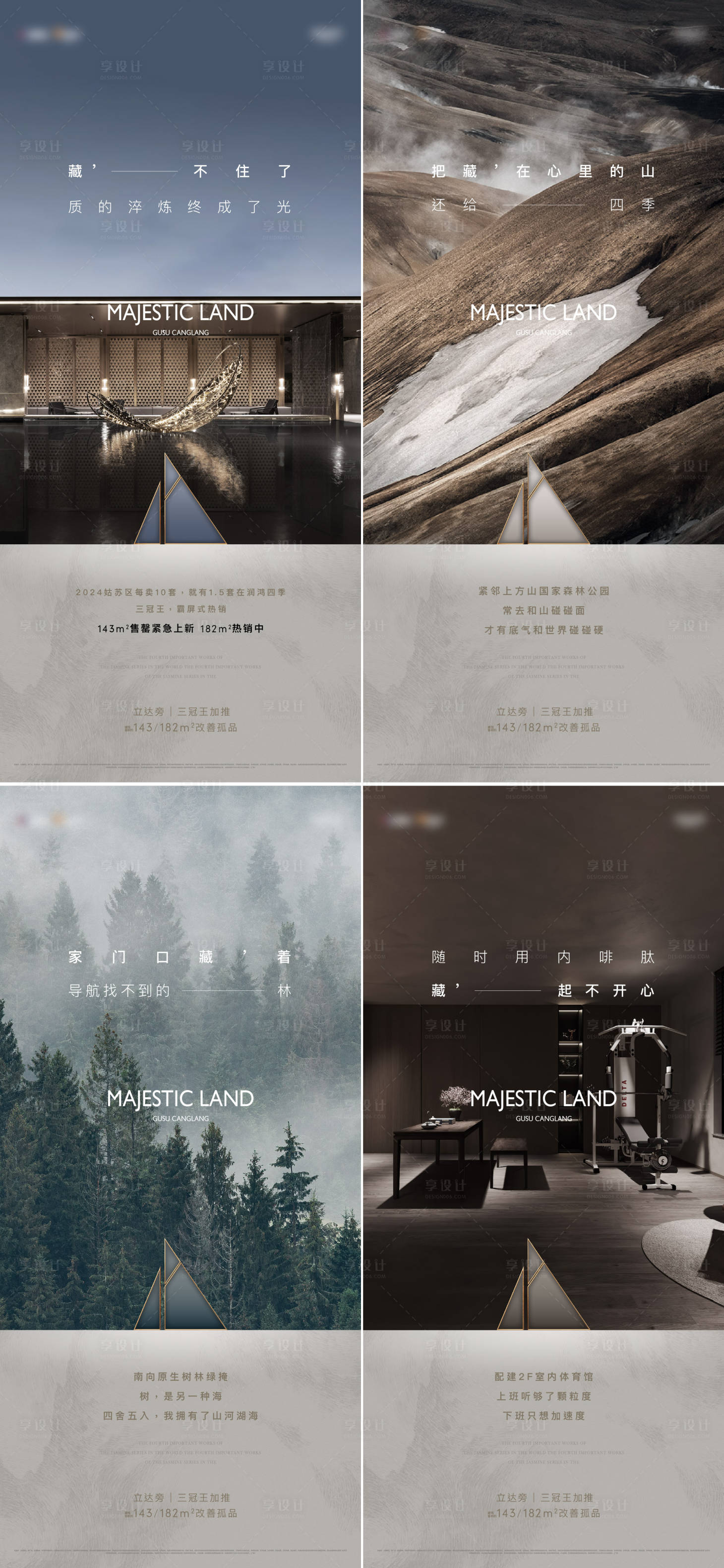 源文件下载【享设计】搜索编号：81950034287274997【地产概念示范区意向系列海报】