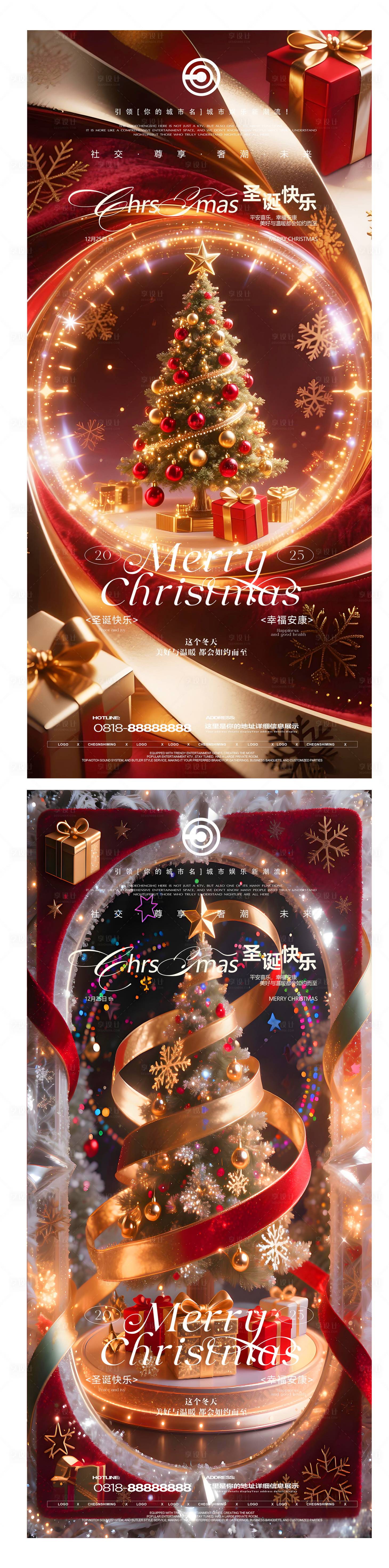 源文件下载【享设计】搜索编号：96830034700808055【夜店圣诞节海报】