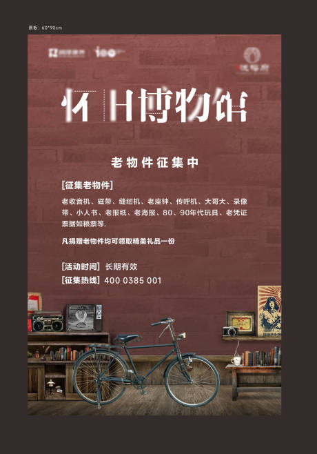 源文件下载【享设计】搜索编号：21970034438034320【怀旧展板】