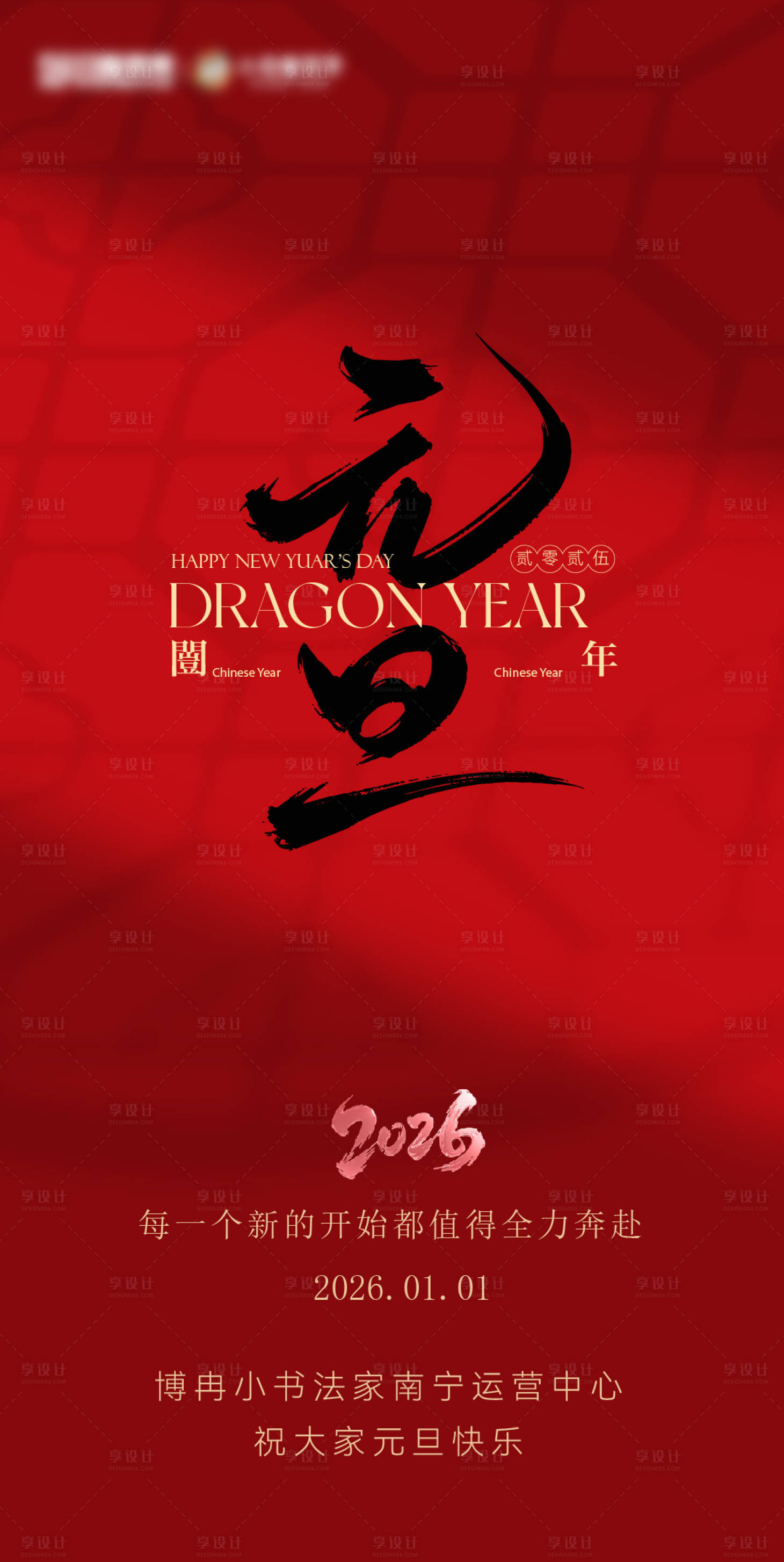 源文件下载【享设计】搜索编号：81280034788394140【2026马年元旦新年跨年海报】