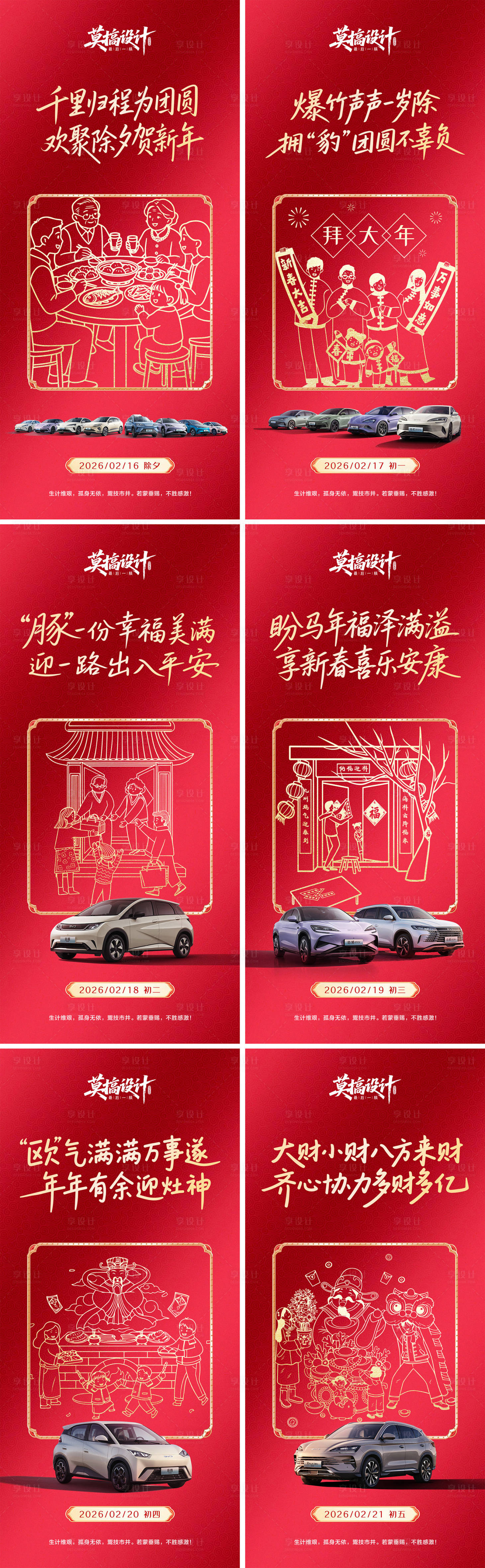 源文件下载【享设计】搜索编号：14010034781553104【春节系列海报】