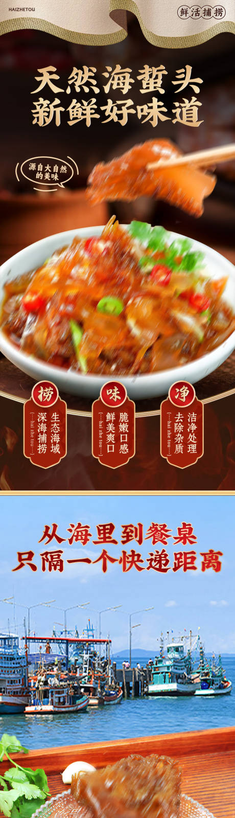 源文件下载【享设计】搜索编号：66130034462016837【海蜇头详情页】