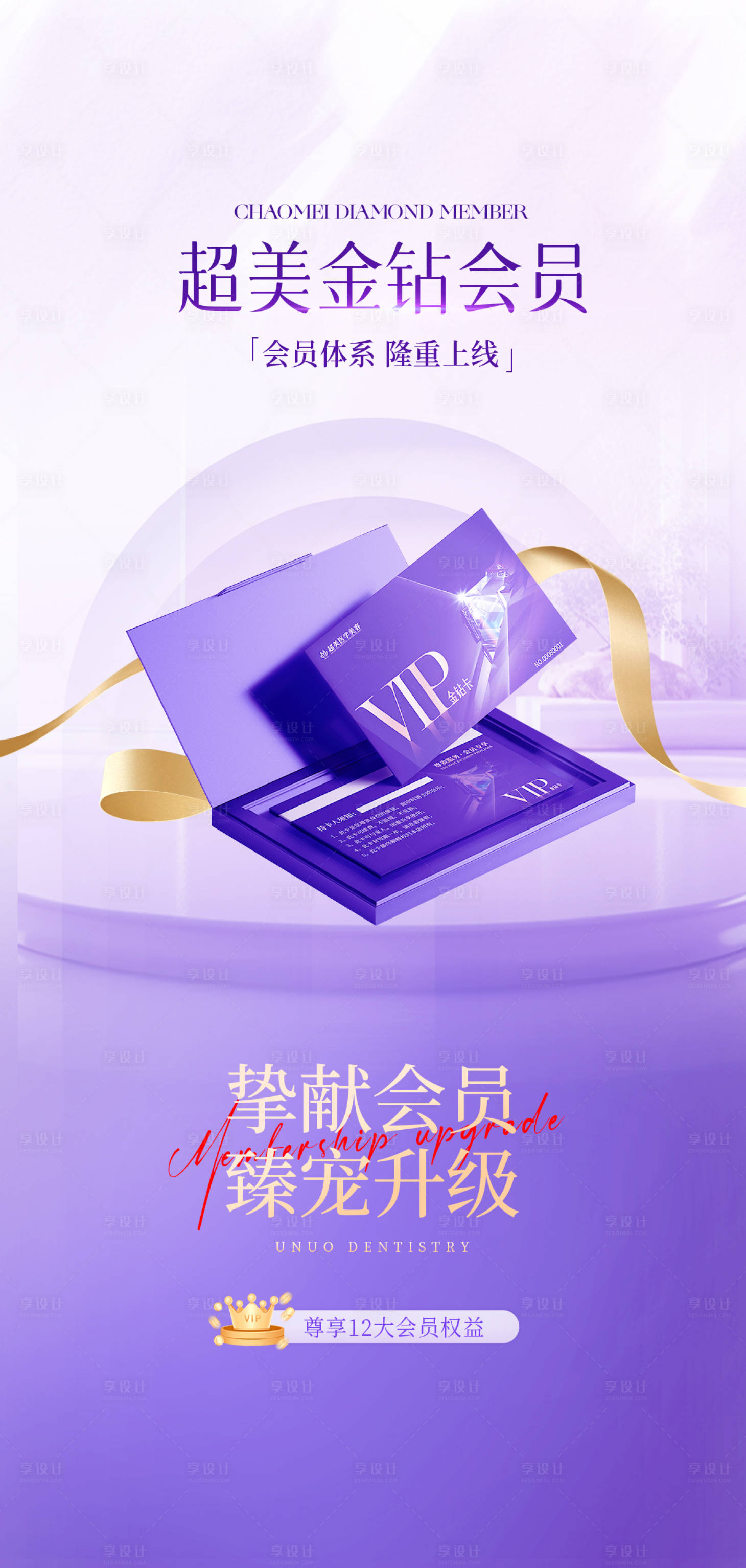 源文件下载【享设计】搜索编号：41520034391845197【医美金钻会员海报】