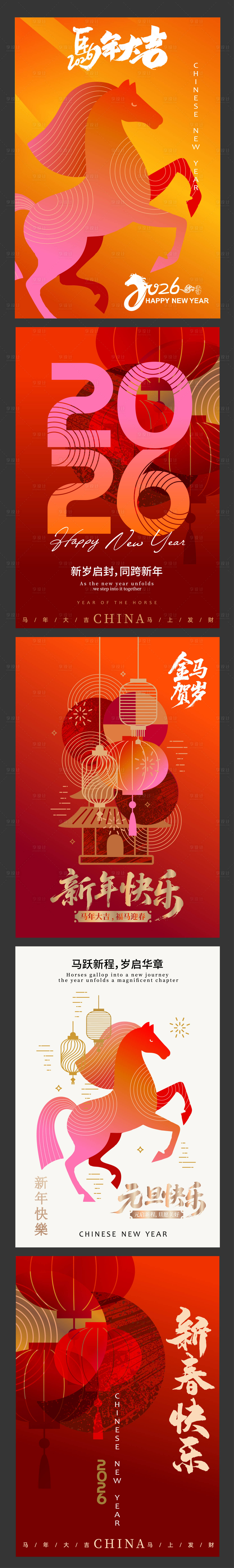 源文件下载【享设计】搜索编号：23790034560861941【马年系列插画海报】