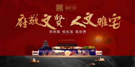 源文件下載【享設計】搜索編號：57330034529874044【地產戶外中式紅金背景】