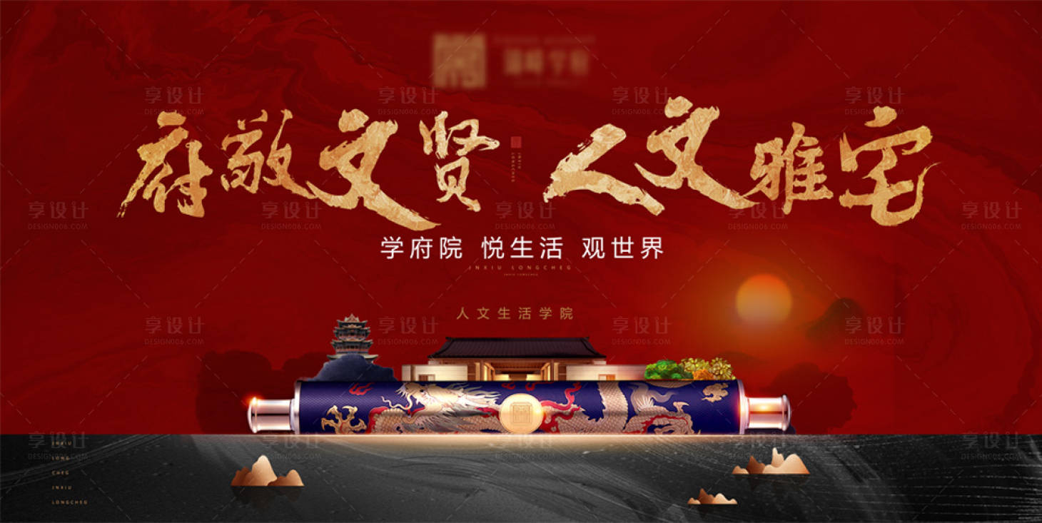 源文件下載【享設計】搜索編號：57330034529874044【地產戶外中式紅金背景】