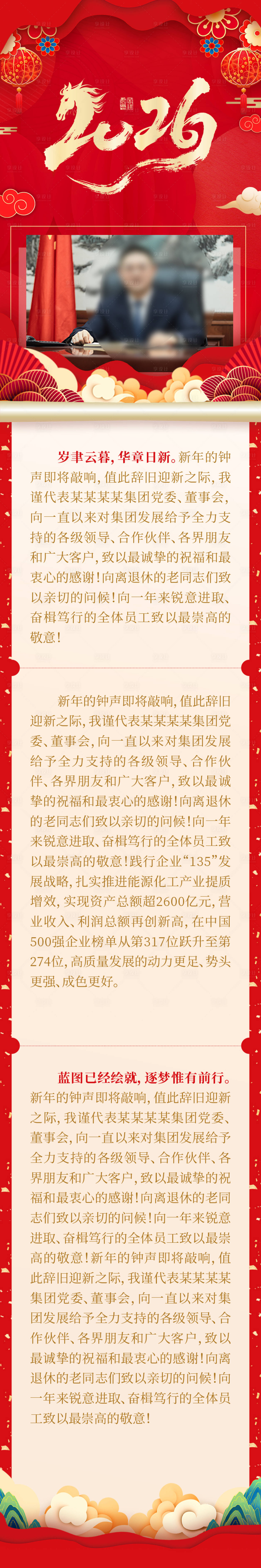源文件下载【享设计】搜索编号：86060034731653498【新年贺词长图】