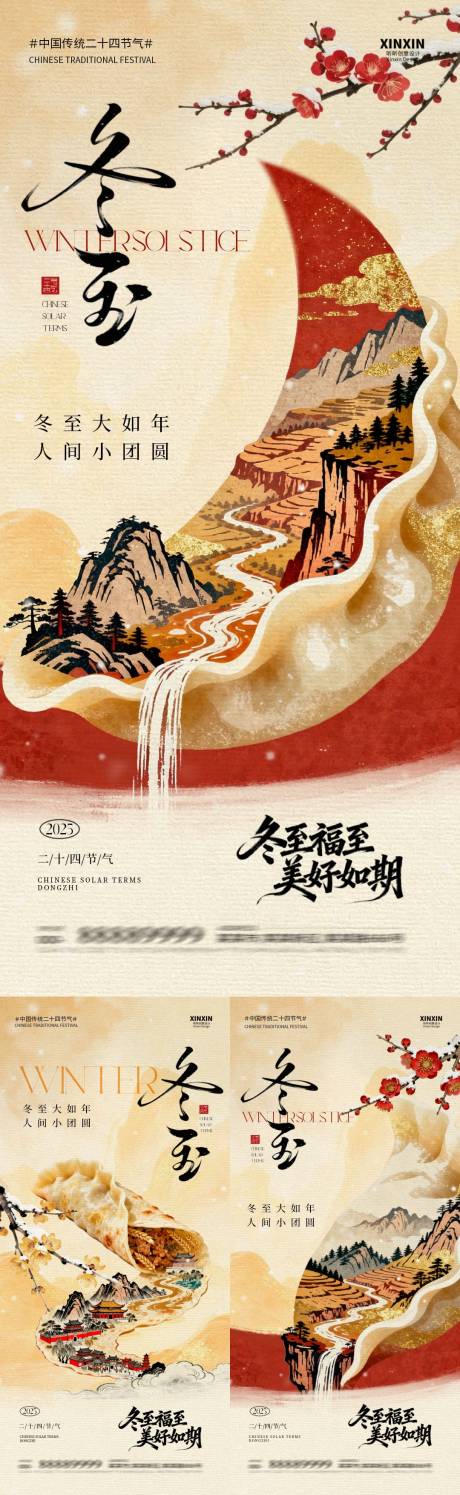 源文件下载【享设计】搜索编号：28360034518215305【地产冬至节气新中式海报】