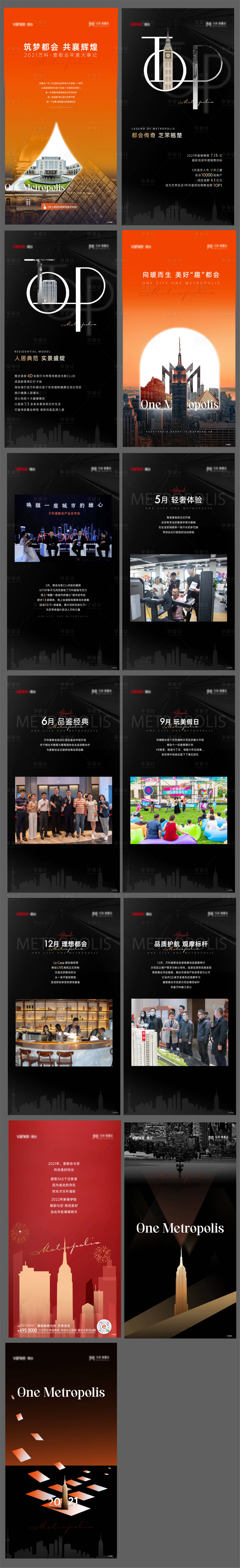 源文件下载【享设计】搜索编号：46760034680095355【地产大事记h5动态海报】