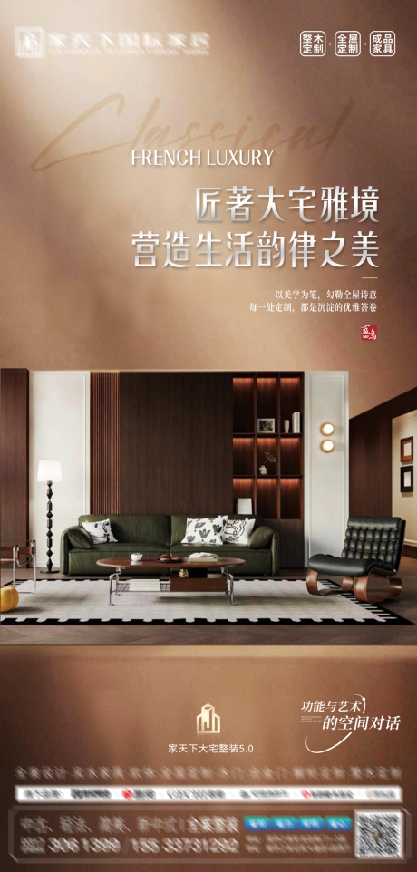 源文件下載【享設(shè)計】搜索編號：97080034542518746【城市整裝展廳海報】