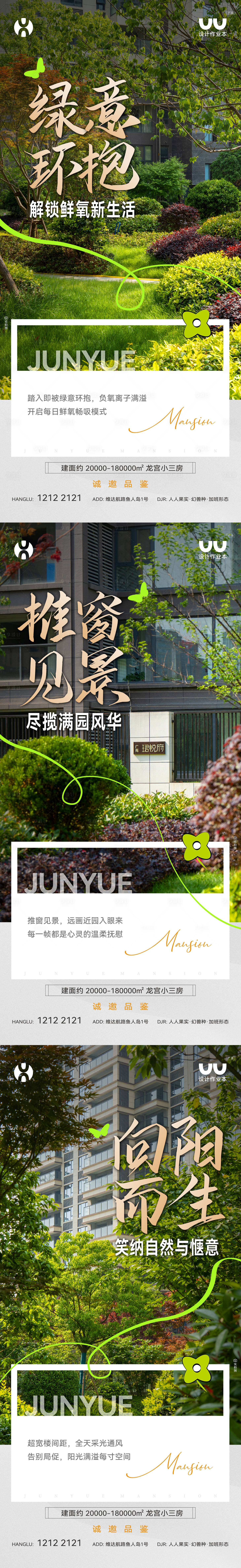 源文件下载【享设计】搜索编号：25400034604598777【地产实景卖点海报】