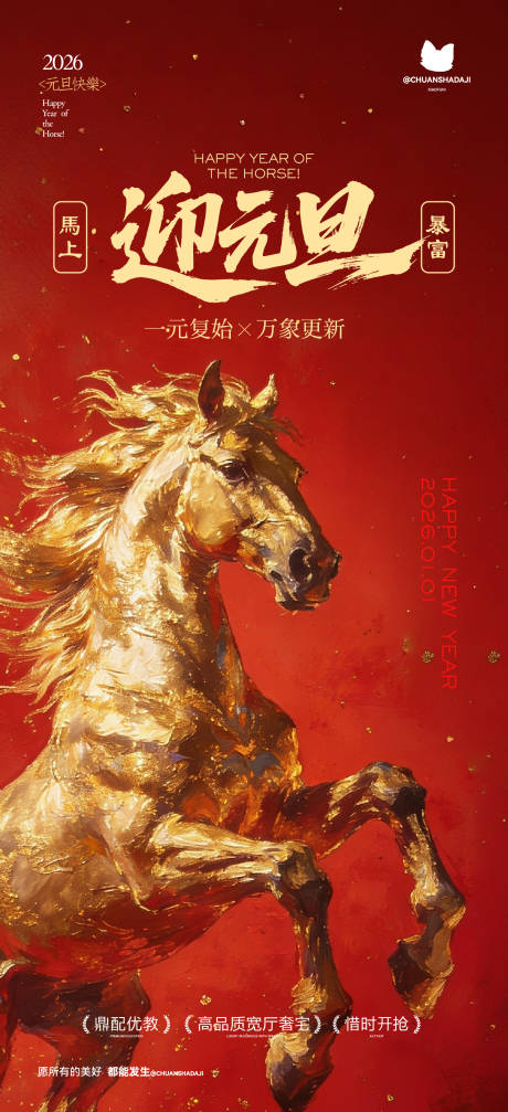 源文件下载【享设计】搜索编号：10250034778547309【元旦红金海报】