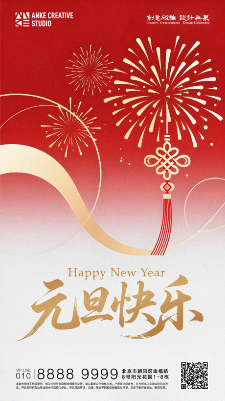 源文件下载【享设计】搜索编号：92320034445445997【元旦新年烟花绽放跨年节日海报】