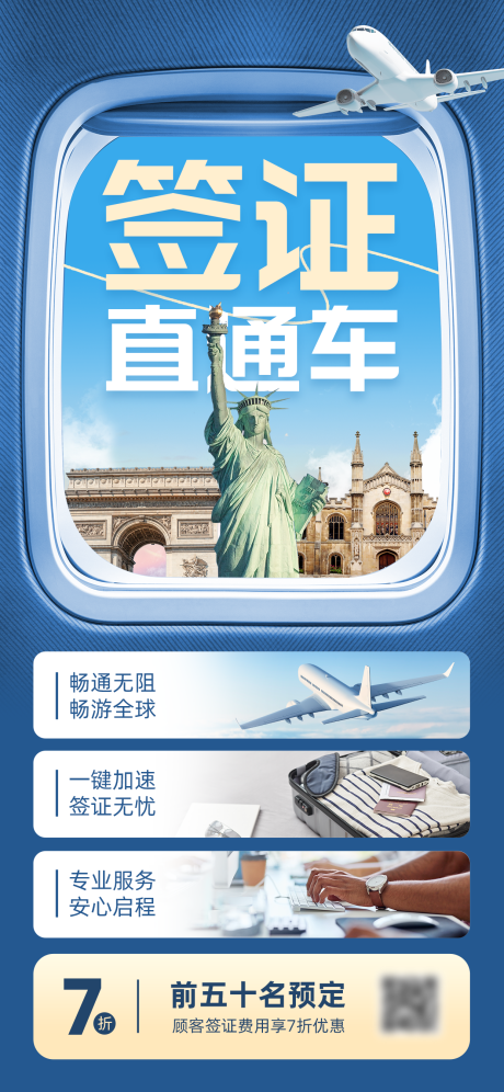 源文件下载【享设计】搜索编号：71190034322773951【签证出国留学海报】