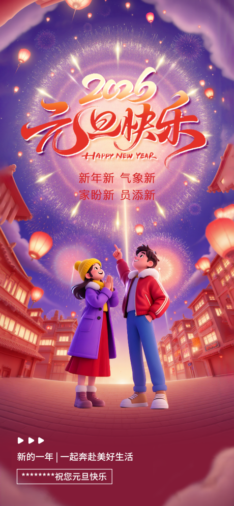 源文件下载【享设计】搜索编号：45800034482025828【元旦海报】