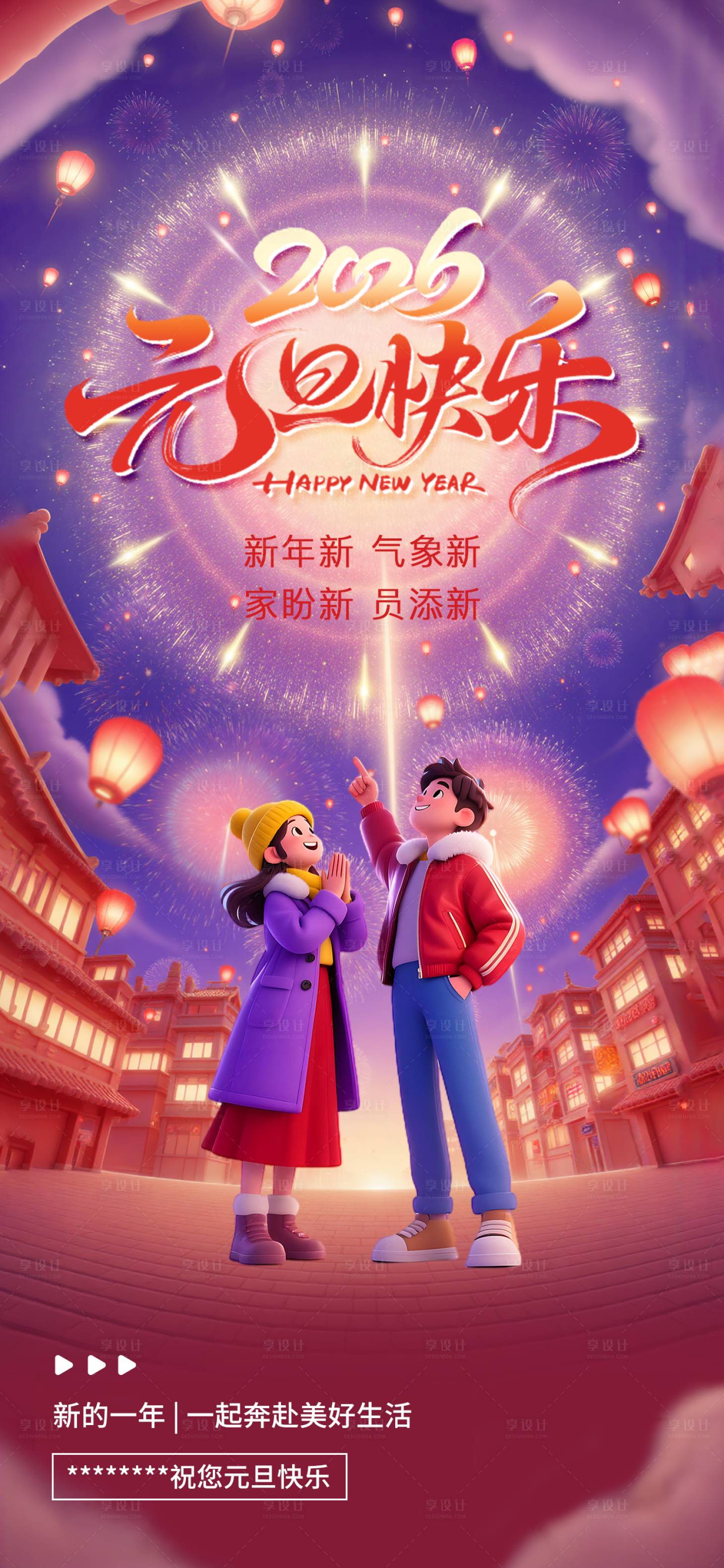 源文件下载【享设计】搜索编号：45800034482025828【元旦海报】