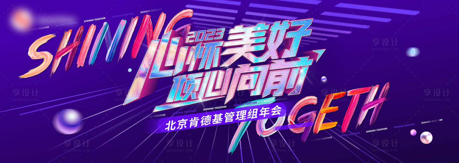 源文件下载【享设计】搜索编号：59830034438458205【年会主视觉】