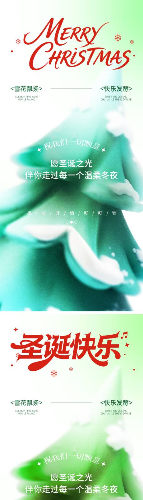 源文件下载【享设计】搜索编号：18970034504681296【圣诞节海报】