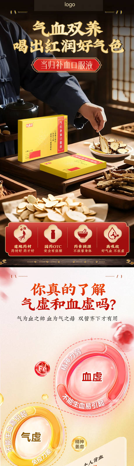 源文件下载【享设计】搜索编号：81580034451218984【中药口服液古风详情】