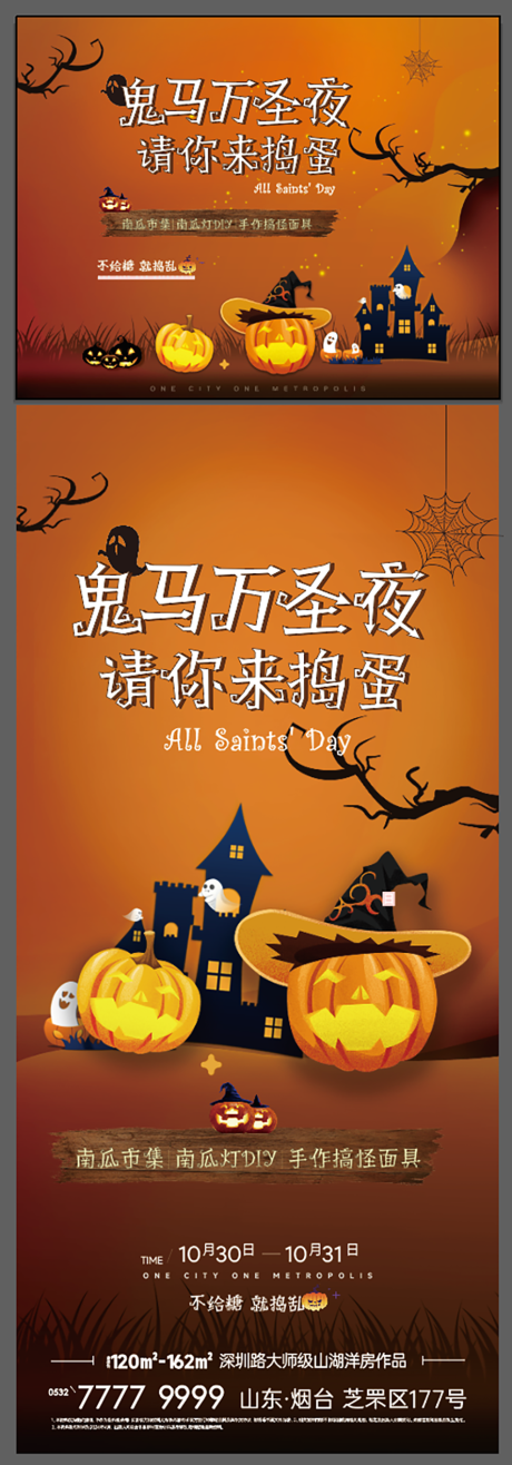 源文件下載【享設計】搜索編號：24530034527528373【萬圣節活動主畫面刷屏】