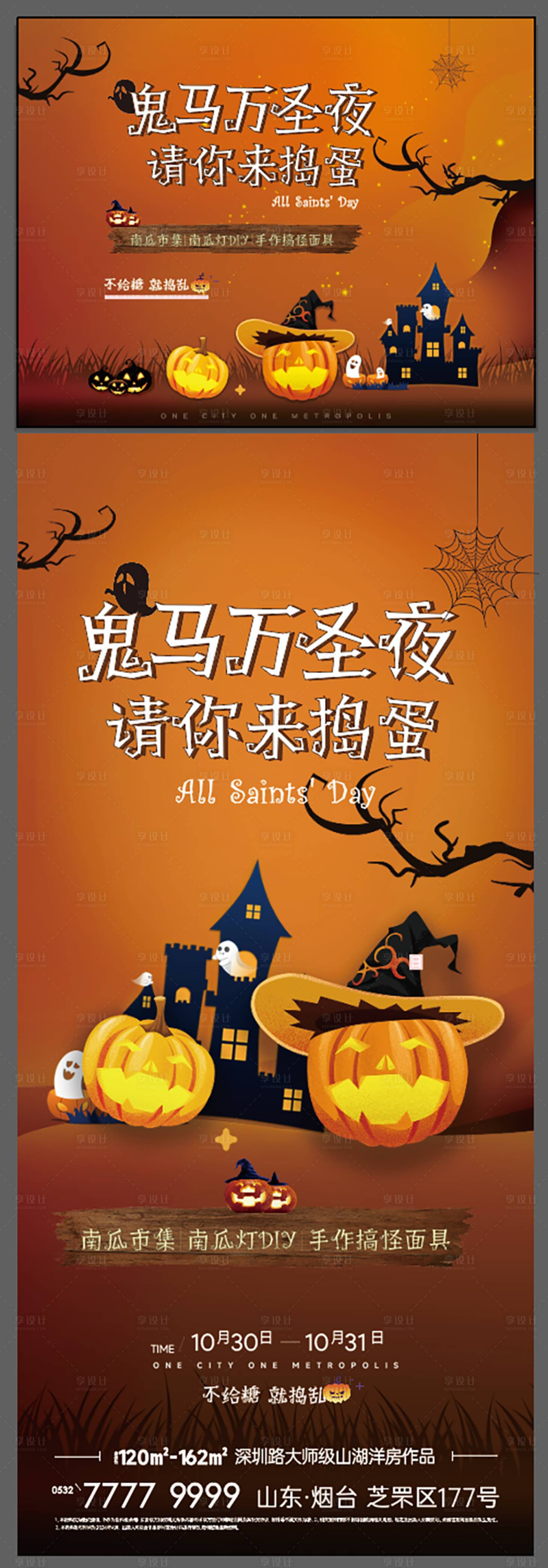 源文件下载【享设计】搜索编号：24530034527528373【万圣节活动主画面刷屏】