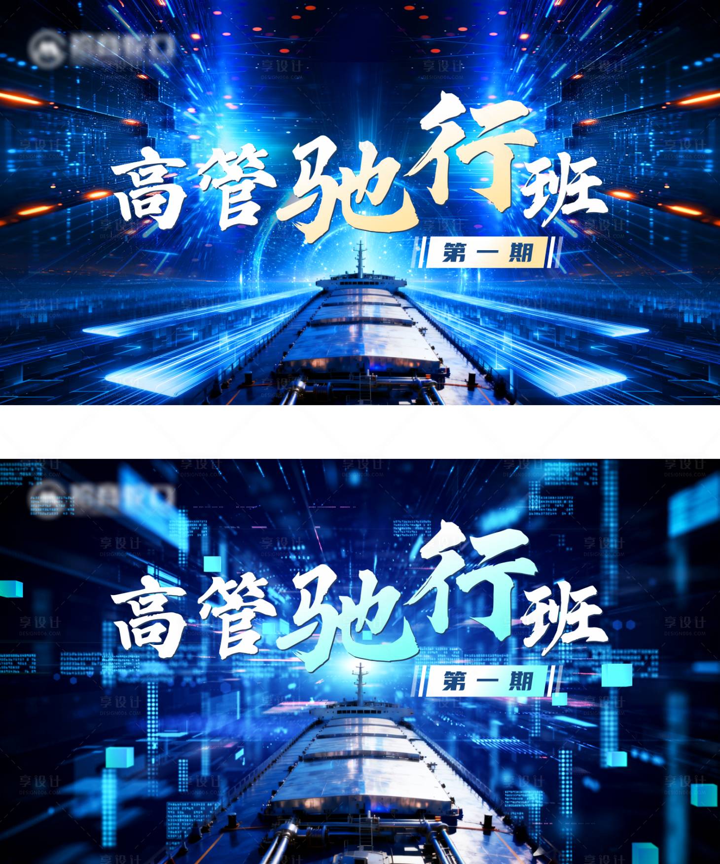 源文件下载【享设计】搜索编号：60630034309971614【空间科技培训主视觉】