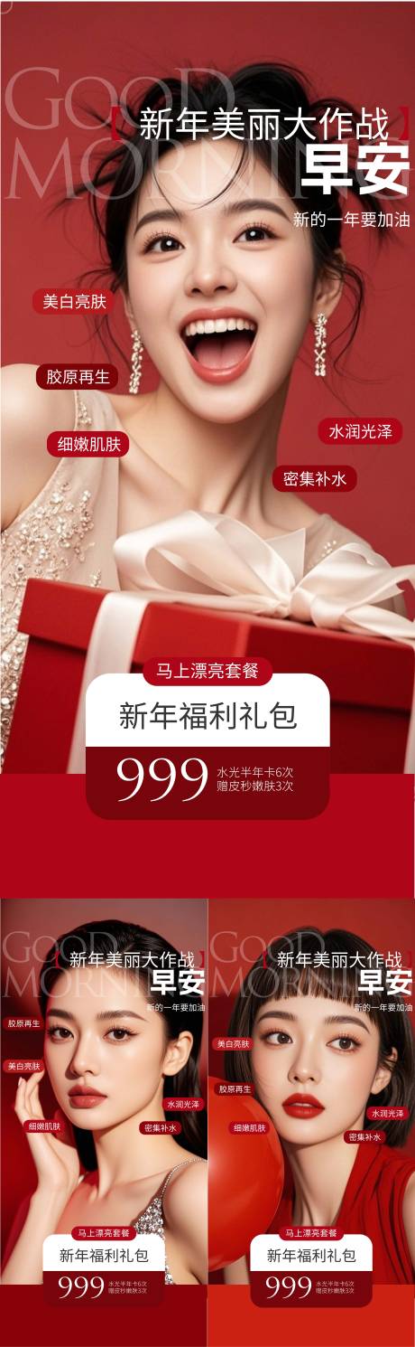 源文件下载【享设计】搜索编号：21310034642298183【医美早安海报】