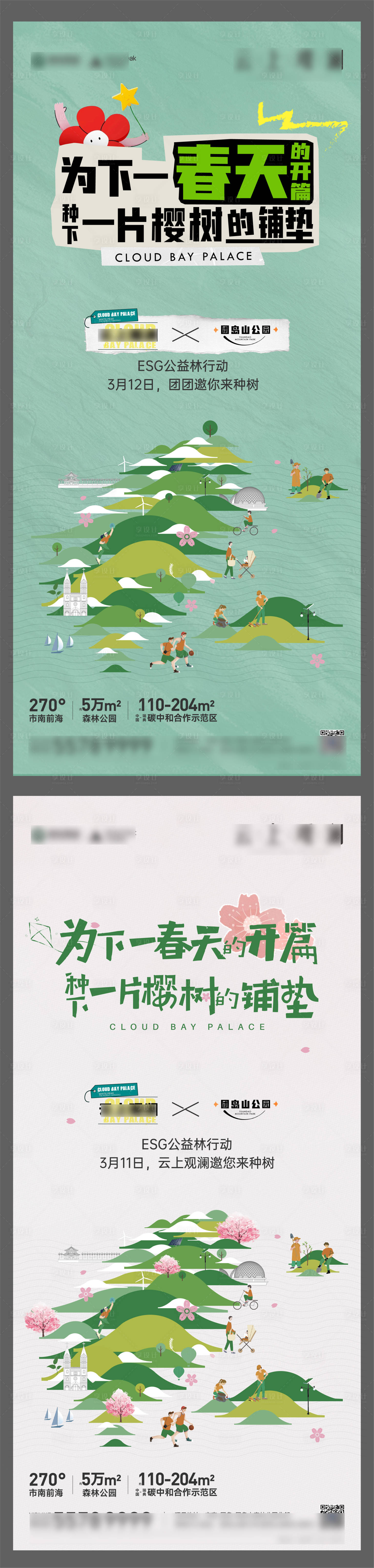 源文件下载【享设计】搜索编号：71180034794793409【地产植树预告海报】