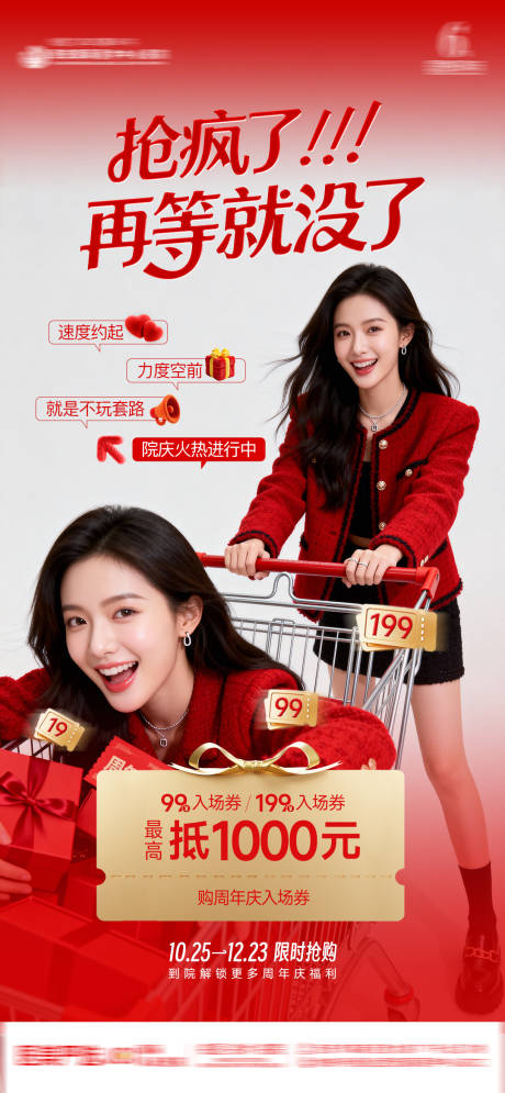 源文件下载【享设计】搜索编号：40880034358317011【医美整形周年庆门票抢疯了创意AI模特】