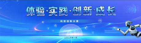 源文件下载【享设计】搜索编号：43420034414333463【科技创新大赛主背景】