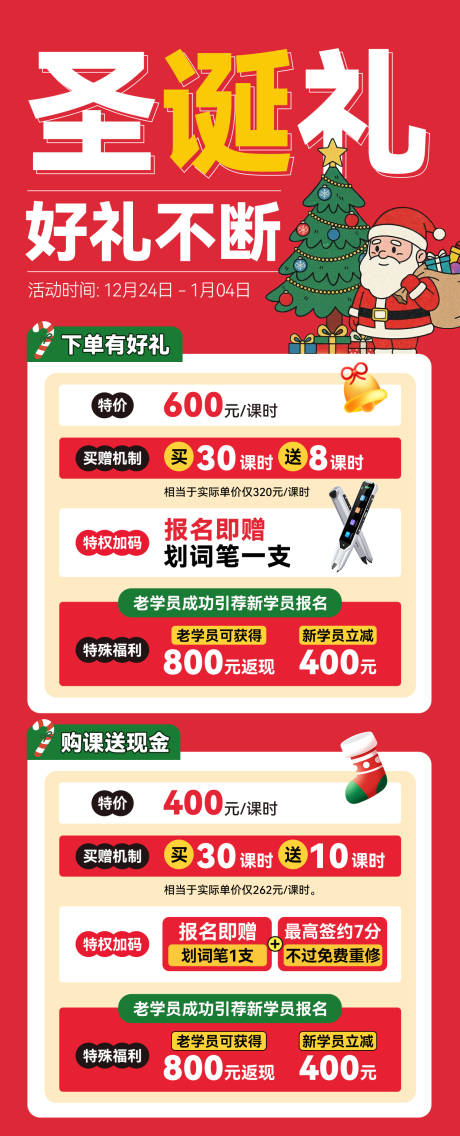 源文件下载【享设计】搜索编号：65800034684162693【圣诞福利海报】