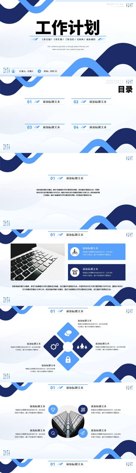 源文件下载【享设计】搜索编号：69600034391549871【蓝色几何风工作计划简约商务PPT模板】