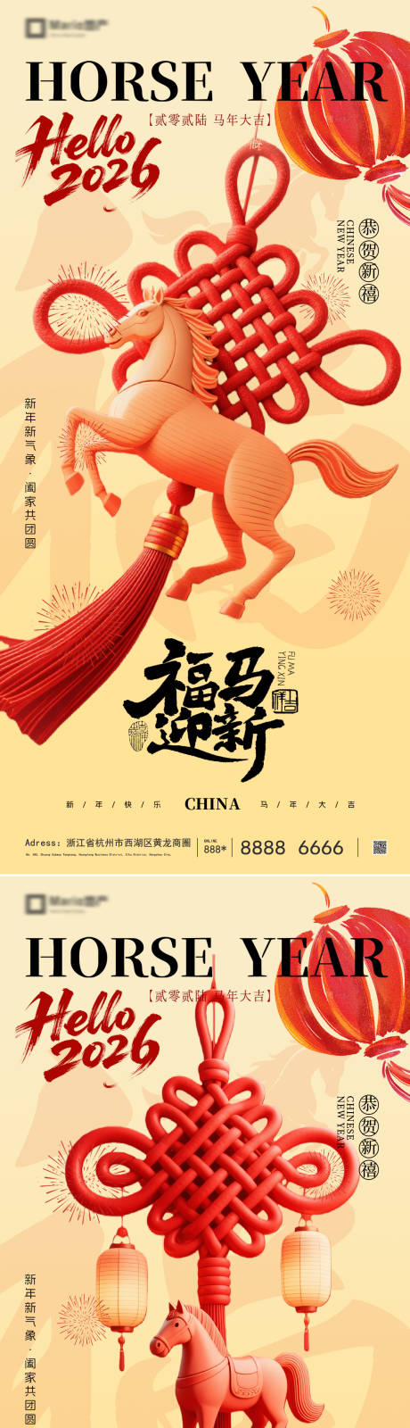 源文件下載【享設計】搜索編號：80260034396106529【2026馬年新年系列海報】