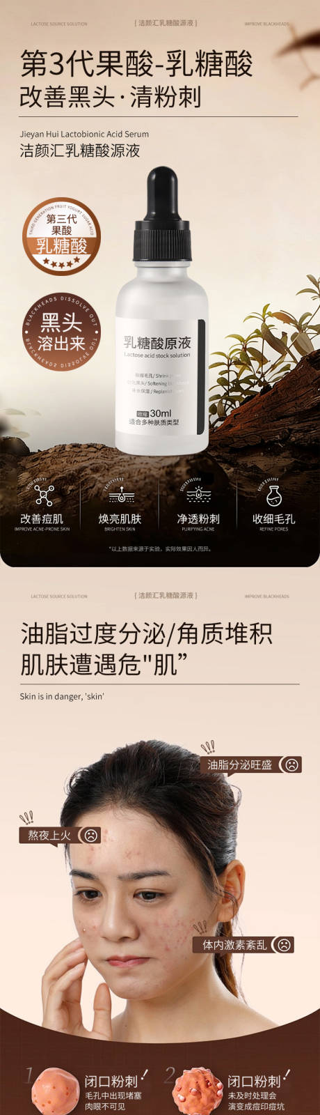 源文件下载【享设计】搜索编号：94970034653136972【乳糖酸源液】